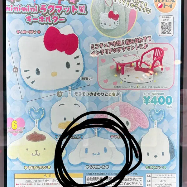 [BUNJANG] Sanrio Cinnamoroll Mini Rug Style Keyring / [교환/판매] 산리오 시나모롤 미니 러그 스타일 키링