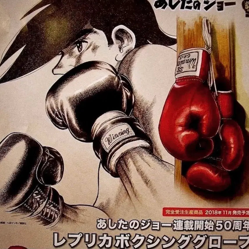 [BUNJANG] Winning 50th Anniversary Ashita no Joe Replica Boxing Gloves (16oz) / (중고) 위닝16oz 내일의 죠 50주년기념 글러브 판매합니다.