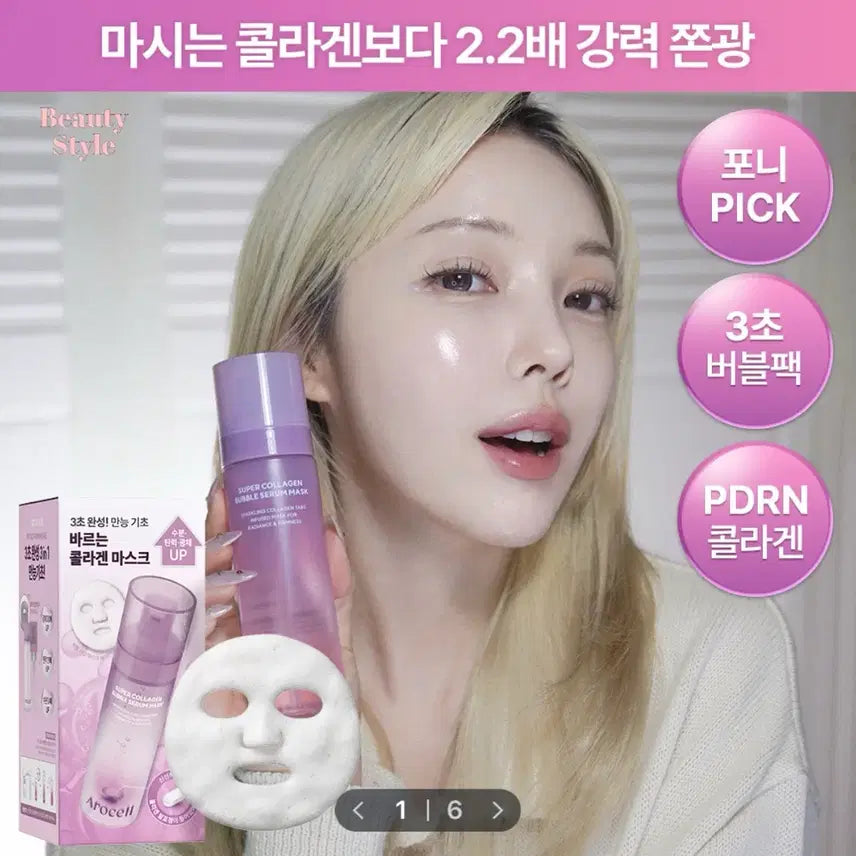 [BUNJANG] Arocell Super Collagen Bubble Serum Mask (Sealed) / [미개봉] 아로셀 슈퍼 콜라겐 버블 세럼 마스크