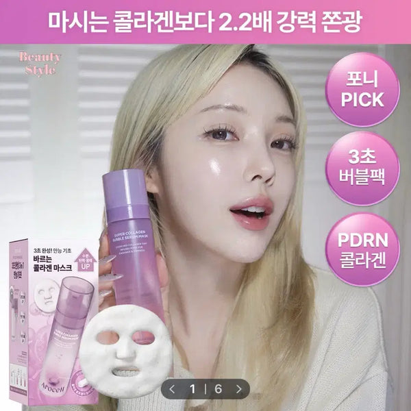 [BUNJANG] Arocell Super Collagen Bubble Serum Mask (Sealed) / [미개봉] 아로셀 슈퍼 콜라겐 버블 세럼 마스크