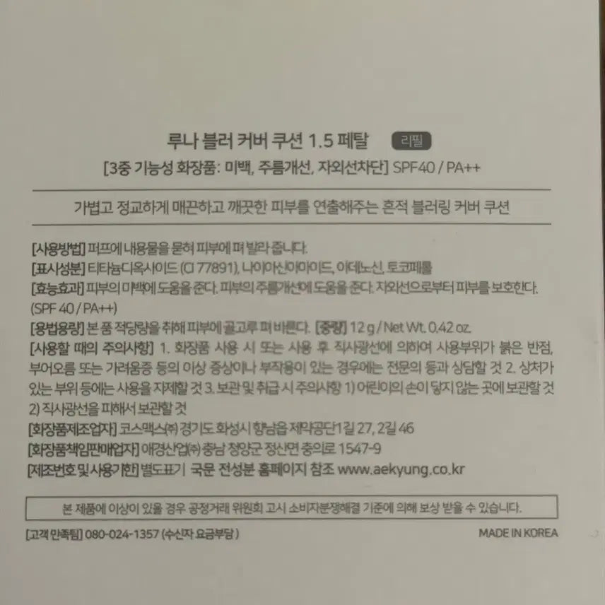 [BUNJANG] LUNA Blur Cover Cushion 1.5 Petal Refill SPF40/PA++ / 루나 블러 커버 쿠션 1.5 페탈 리필 SPF40/PA++
