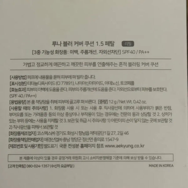 [BUNJANG] LUNA Blur Cover Cushion 1.5 Petal Refill SPF40/PA++ / 루나 블러 커버 쿠션 1.5 페탈 리필 SPF40/PA++