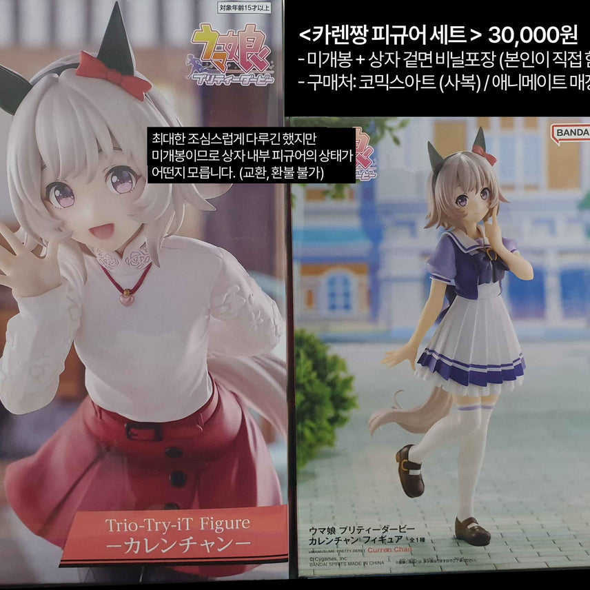 [BUNJANG] Uma Musume Karen Chan Figure Set / [우마무스메] 카렌짱 피규어 세트