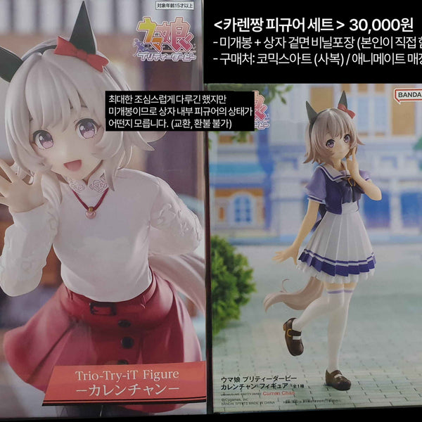 [BUNJANG] Uma Musume Karen Chan Figure Set / [우마무스메] 카렌짱 피규어 세트