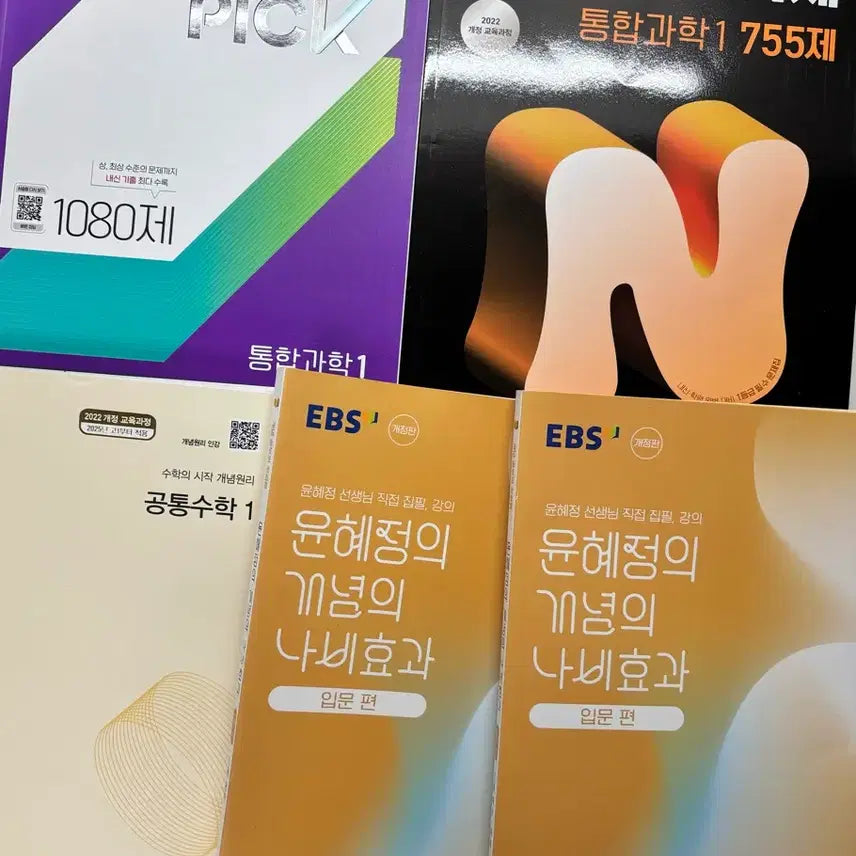 [BUNJANG] High School Science & Math Study Books Bundle / 고1 문제집 완자 기출픽 메가스터디 n제 개념원리 윤혜정의 나비효과