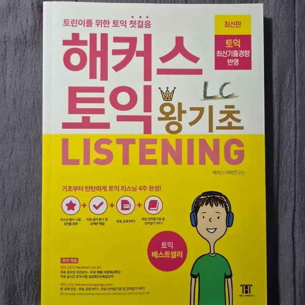 [BUNJANG] Hacker's TOEIC Basic Listening LC New Product / 해커스 토익 왕기초 리스닝 LC Listening 새상품