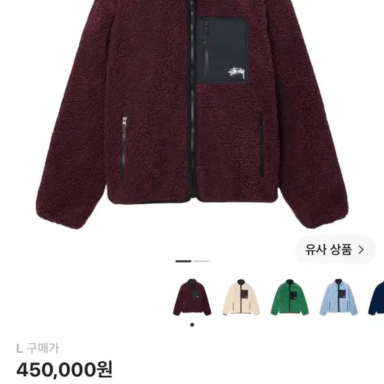 [BUNJANG] Stussy Sherpa Reversible Jacket Burgundy L Size / 스투시 쉐르파 리버시블 자켓 버건디 l사이즈