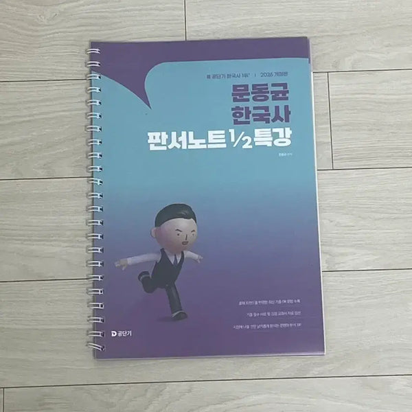 [BUNJANG] 2026 Moon Dong-kyun Korean History Lecture Note Split Set / 2026 문동균 한국사 판서노트 2분의 1 특강 분철
