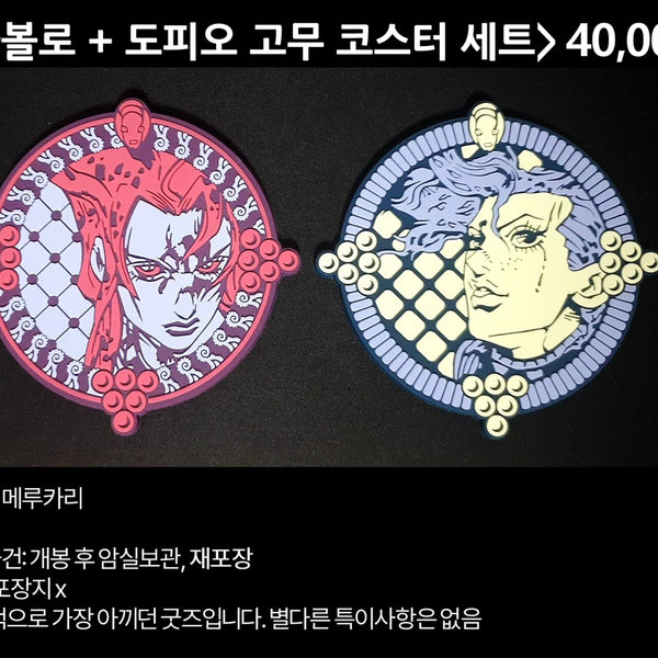 [BUNJANG] JoJo's Bizarre Adventure Part 5 Di molto bene Coaster Set - Diavolo, Doppio / [죠죠의 기묘한 모험] 제5부 코스터 갤러리 - 디아볼로, 도피오