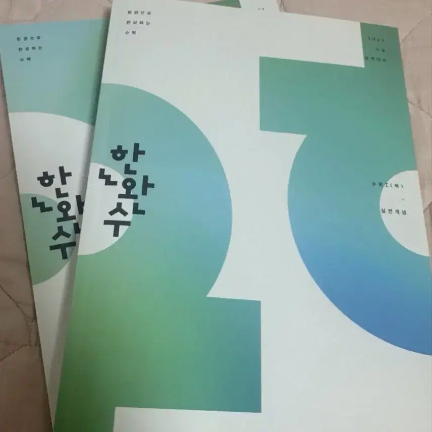[BUNJANG] 2027 Hanwansoo Math 1 (Part 2) Practical Concept Textbook / 2027 한완수 수1 (하) 실전개념 새상품
