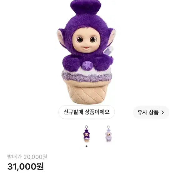 [BUNJANG] Teletubbies Afternoon Tea Series Keychain - Po / 텔레토비 애프터눈 티 다이어리 시리즈 키링 보라돌이