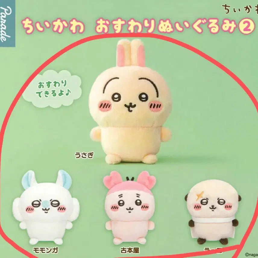 [BUNJANG] Chiikawa Osuwari Sitting Plush Full Set / 치이카와 앉은 누이 가챠 오스와리 풀세트