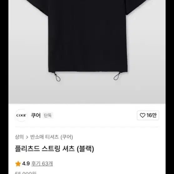 [BUNJANG] Coar Pleats String Shirt Black / 쿠어 플리츠 스트링 셔츠 블랙