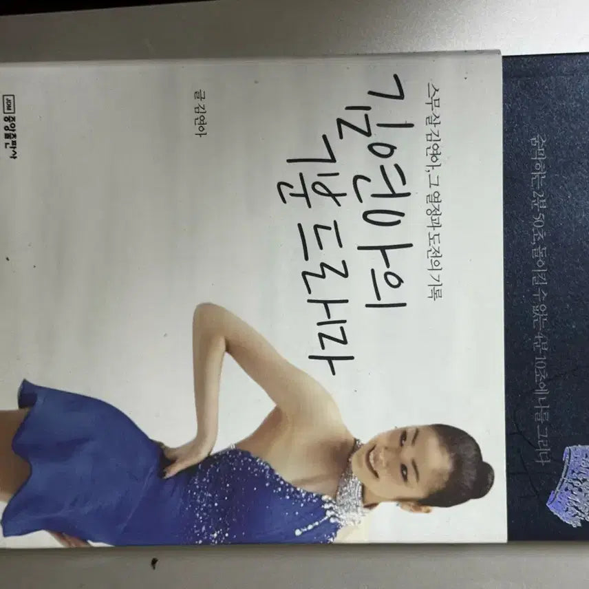 [BUNJANG] Kim Yuna's 7 Minute Drama / 김연아의 7분 드라마