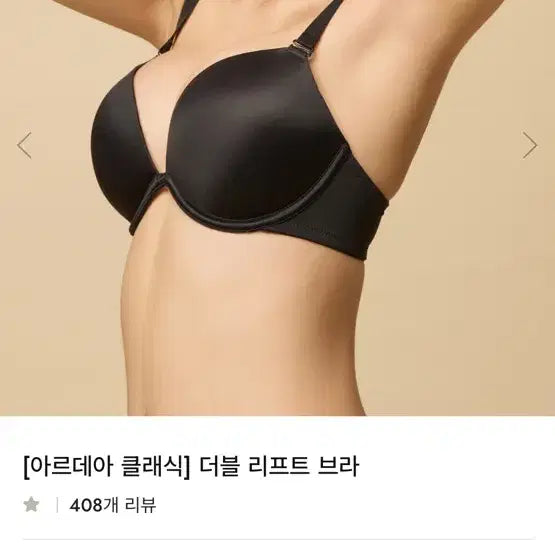 [BUNJANG] Ardea The Pleat Bra Black (32C) / 아르데아 더플리프트 브라 블랙 (32c)(새상품)
