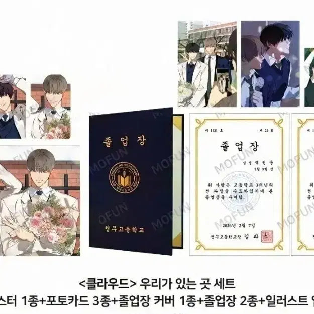 [BUNJANG] SEVENTEEN VERY NICE GRADUATION SET / 클라우드 졸업장 우리가 있는 곳 세트