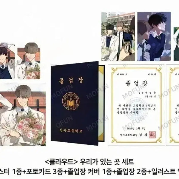 [BUNJANG] SEVENTEEN VERY NICE GRADUATION SET / 클라우드 졸업장 우리가 있는 곳 세트