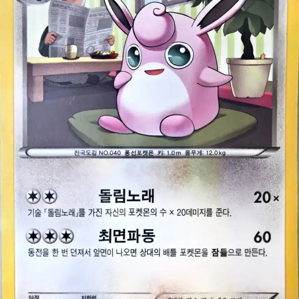 [BUNJANG] Pokemon Card BW Series Purin / 포켓몬 카드 BW 시리즈 푸크린