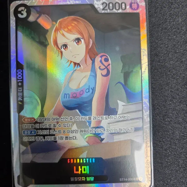 [BUNJANG] One Piece Card ST14-006 SR Nami / 원피스카드 st14-006 sr 나미