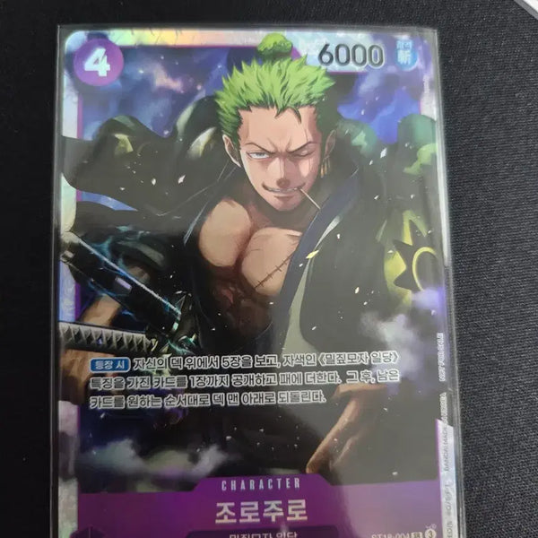 [BUNJANG] One Piece Card ST18-004 SR Zoro / 원피스카드 st18-004 sr 조로주로