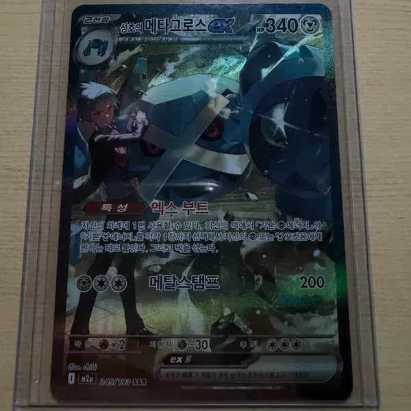 [BUNJANG] Seongho Metagross SAR Card / 성호의 메타그로스 sar