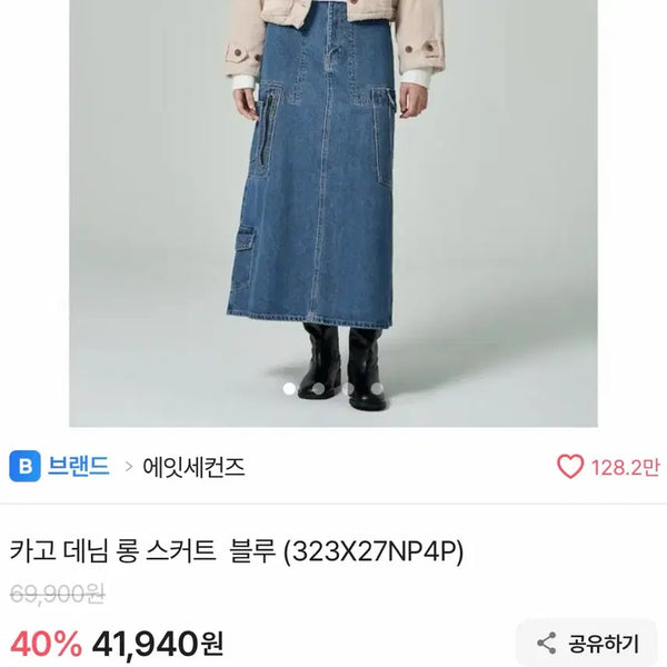 [BUNJANG] Eight Seconds Cargo Denim Long Skirt - Size M / (새상품) 에잇세컨즈 카고 데님 롱 스커트 /M사이즈 사계절 청치마