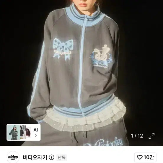 [BUNJANG] Jockey Club Track Top / 자키 클럽 트랙탑