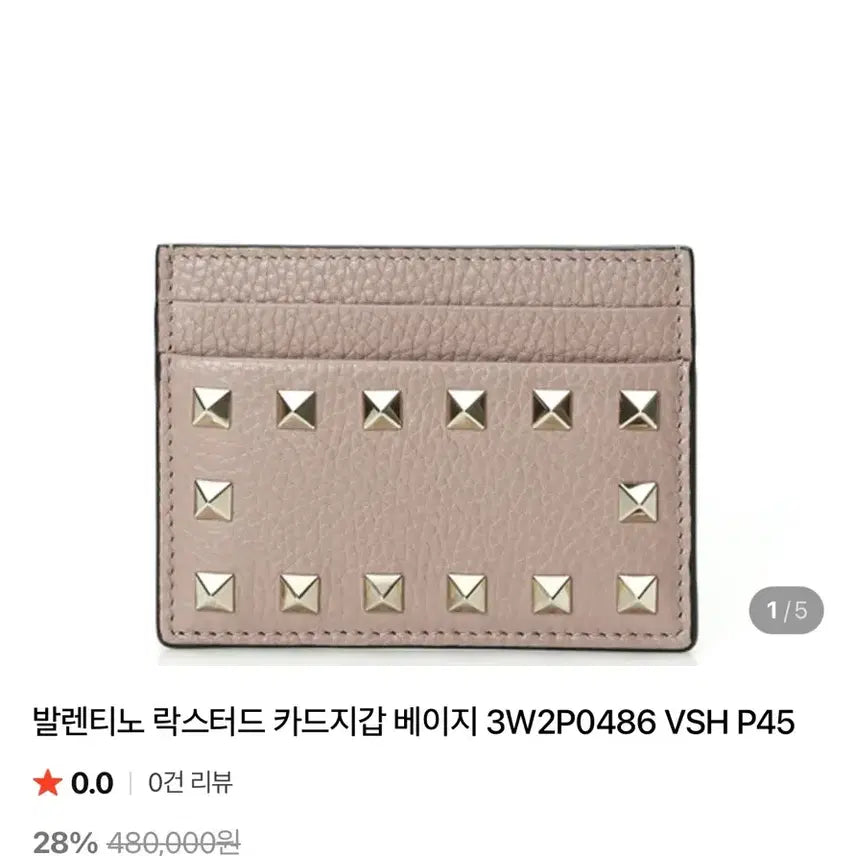 [BUNJANG] Valentino Garavani Rockstud Cardholder Pink Beige / 발렌티노 락스터드 카드지갑 핑크베이지