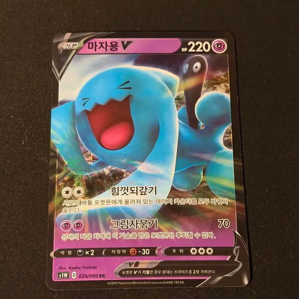 [BUNJANG] Pokemon Card Magikarp V / 포켓몬카드 마자용V