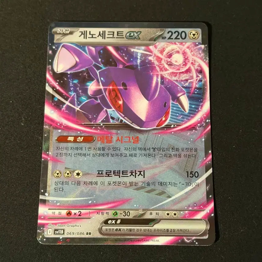 [BUNJANG] Genesect EX Pokemon Card / 게노세크트 EX 포켓몬카드