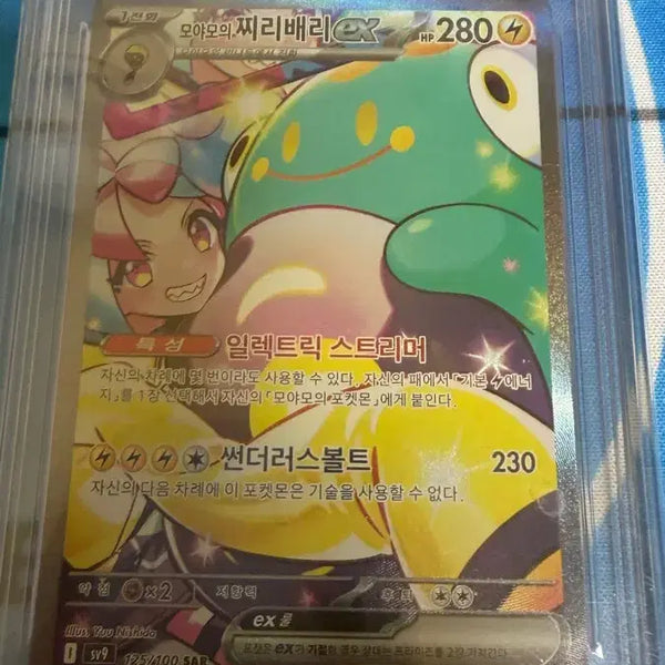 [BUNJANG] Pokemon MozaMoza Chiriyuberry EX GEM MT 10 Graded Card / 포켓몬 카드 모아모의찌리배리 brg10 영문