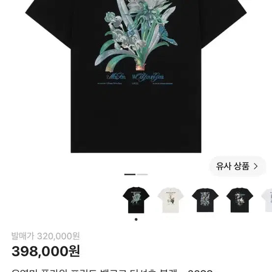 [BUNJANG] Wooyoungmi Flower Print Back Logo T-Shirt Black / 우영미 플라워 프린트 백로고 티셔츠 블랙 - 23SS 52사이즈