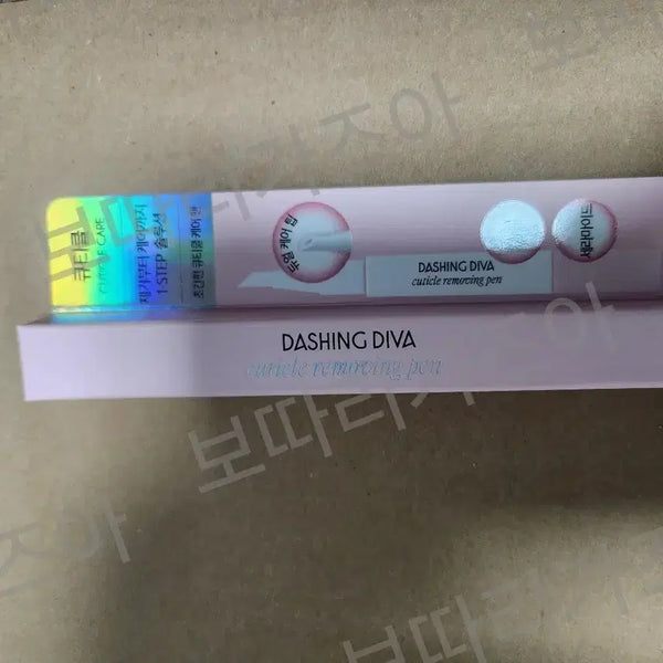 [BUNJANG] Dashing Diva Cuticle Removing Pen (Sealed) / 데싱디바 큐티클 리무빙펜 미개봉