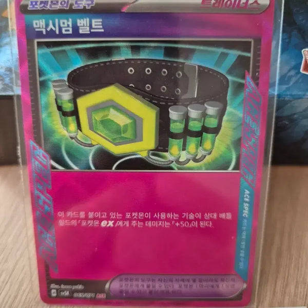 [BUNJANG] Pokemon Card Maximum Belt ACE 065/071 / 포켓몬카드 맥시멈 벨트 ACE 065/071