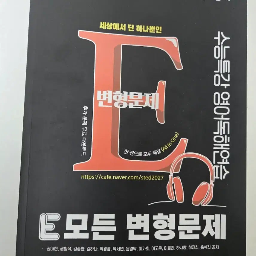 [BUNJANG] 2027 CSAT English Reading Comprehension Practice Book - Modified Questions / 수능특강 영어독해연습 변형문제집 새책