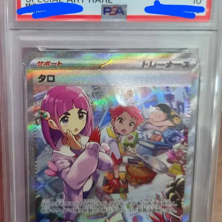 [BUNJANG] Taro PSA 10 Graded Card / 타로 sar psa10