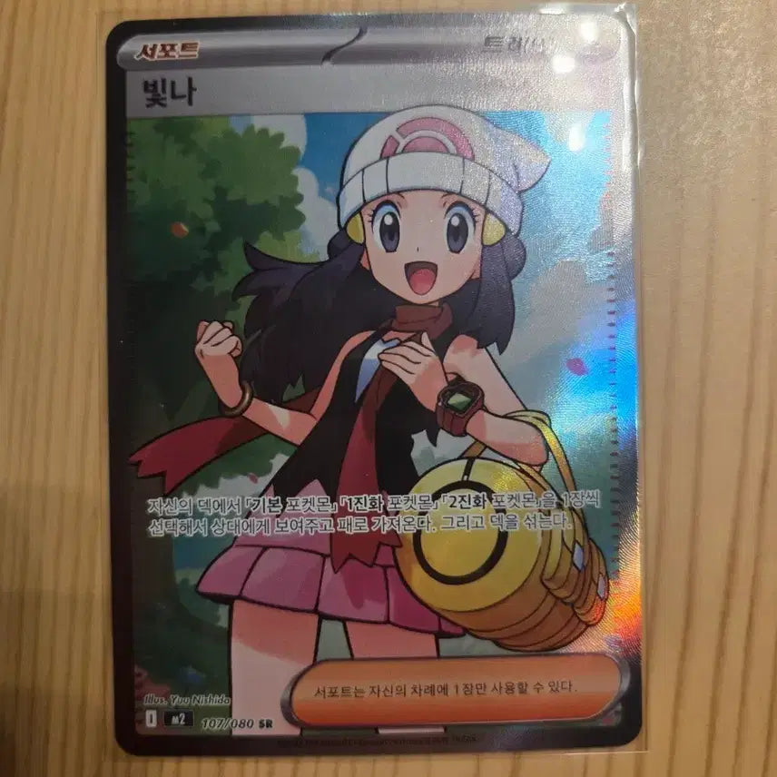 [BUNJANG] Pokemon Card TCG Shiny Star V - Cynthia (SR) - Trainer Card / 포켓몬카드 트레이너스 빛나 SR 판매합니다