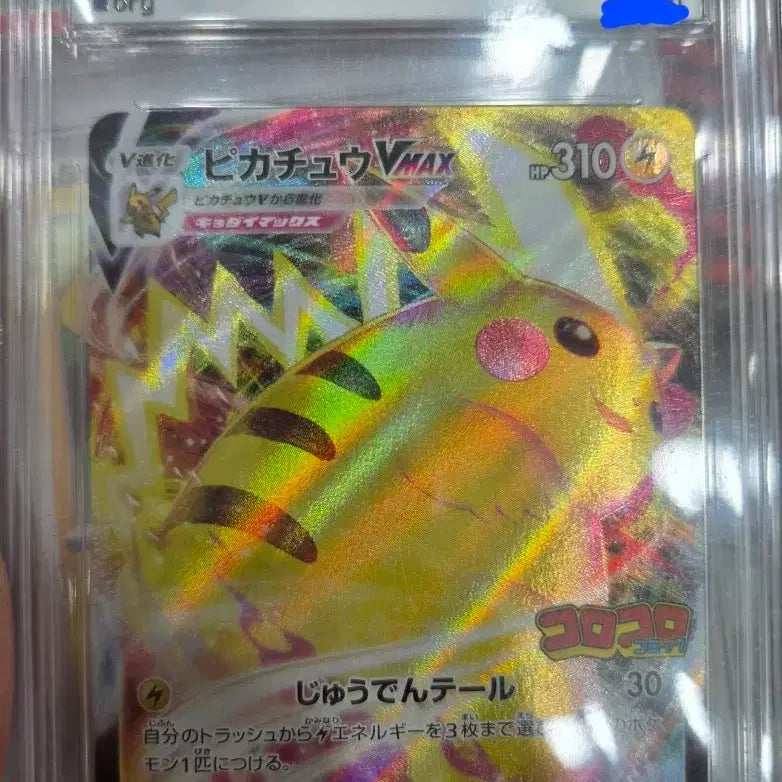 [BUNJANG] Corocoro Pikachu BRG10 / 코로코로 피카츄 brg10