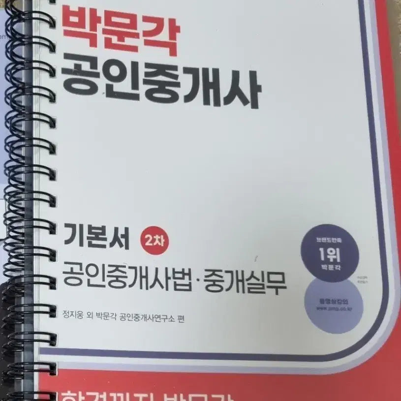 [BUNJANG] Pakmunsa 2026 Certified Real Estate Agent Law Textbook / 박문각 공인중개사 2026년 기본서 2차