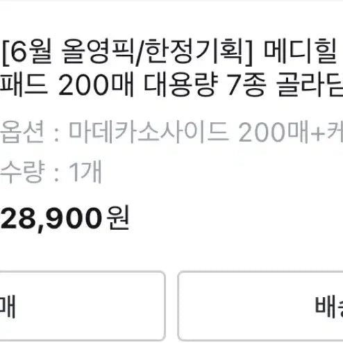 [BUNJANG] Mediheal Derma Toner Pad Madecassoside Tea Tree / 메디힐 더마 토너패드 마데카소사이드 교환 티트리 판매
