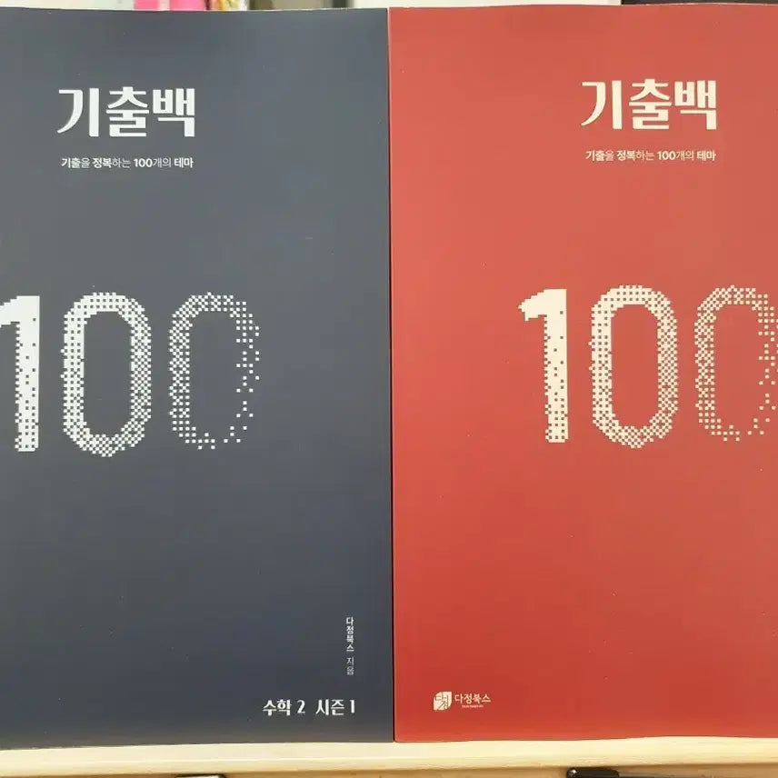 [BUNJANG] Dajeong Books 2027 KiChul Book Season 1 - Math 1 & 2 / 2027 다정북스 기출백 시즌1 수1 수2