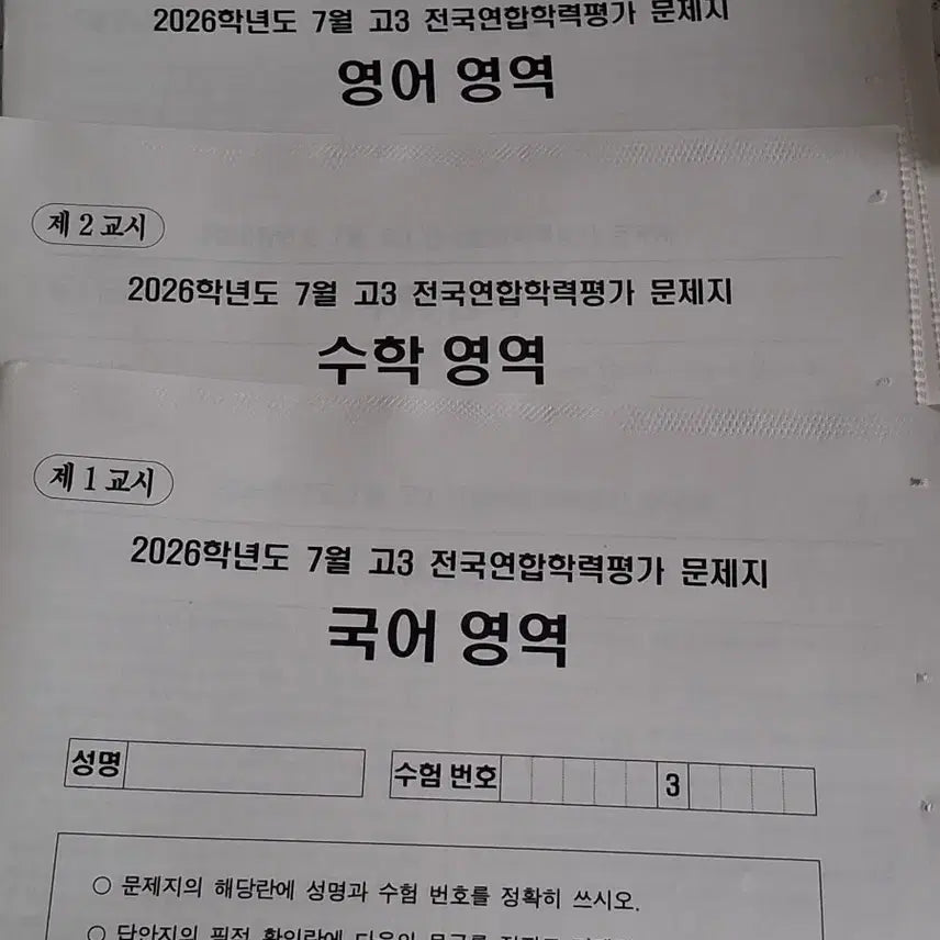 [BUNJANG] July Mock Exam Set for 3rd Year High School Students / 7월 고3 모의고사 풀세트 양도합니다!