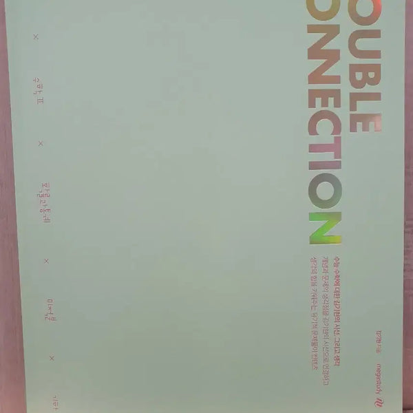 [BUNJANG] MegaStudy Kim Ki-hyun Double Connection 2027 / 2027 메가스터디 김기현 더블커넥션