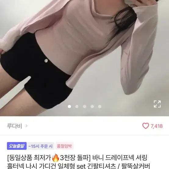 [BUNJANG] Sleeveless Cardigan Set / 여름 데일리룩 나시 가디건 세트