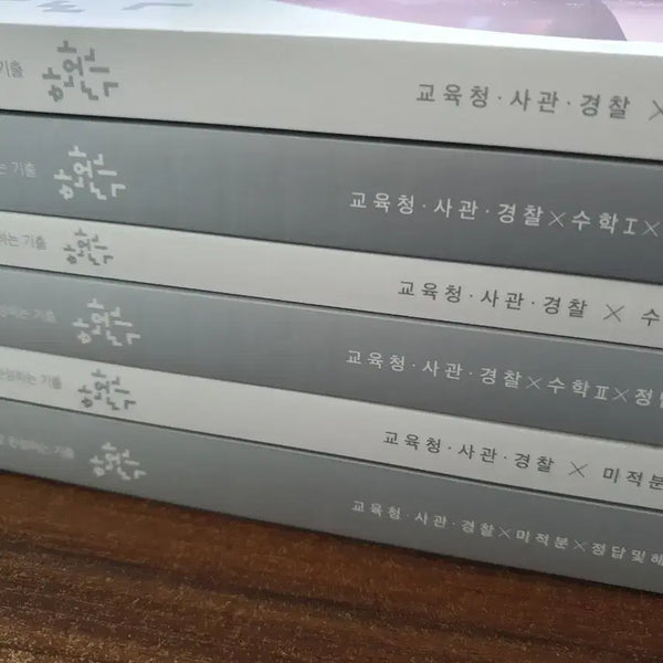 [BUNJANG] Han Wanki Math 1, Math 2, Calculus Textbook Set / 2027 한완기 교사경 수1 수2 미적