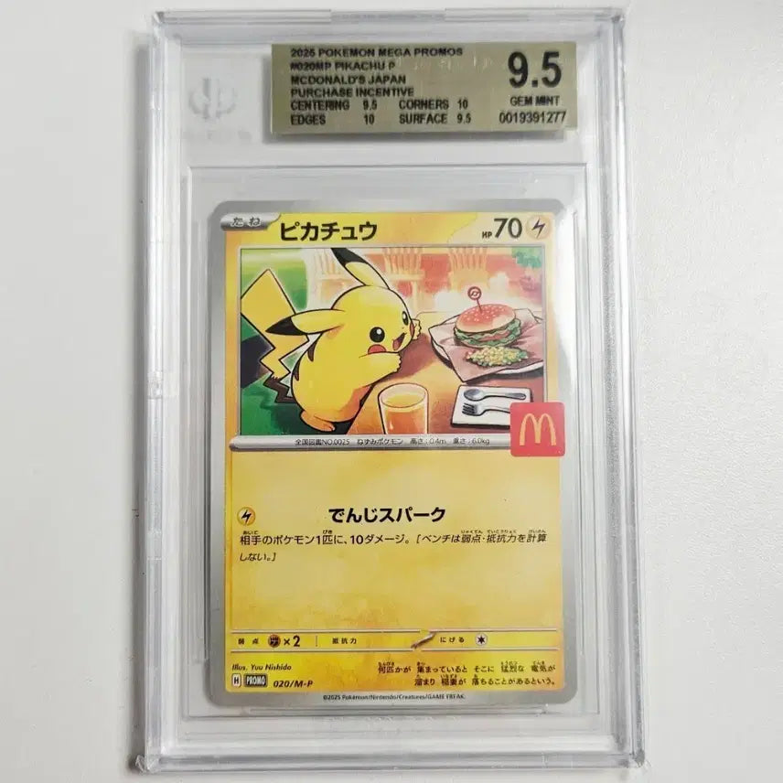 [BUNJANG] McDonald's Pikachu Pokemon Card BGS 9.5 / 포켓몬카드 맥도날드 피카츄 BGS9.5