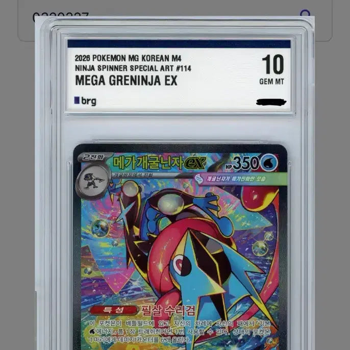 [BUNJANG] Pokemon Mega Greninja EX SAR GEM MT 10 Graded Card / 포켓몬 메가 개굴닌자 EX sar brg10