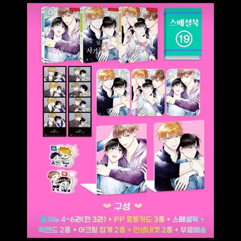 [BUNJANG] Dalsanu Sweet Liar Who Book Set / 달사누 달콤한 사기꾼은 누구 굿즈, 펀딩굿즈 단행본