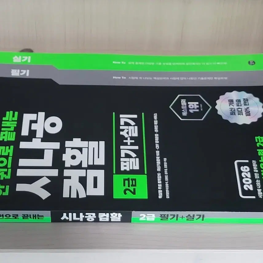 [BUNJANG] Sinagong CompTIA 2-3 Exam Prep: Written + Practical (2026 Edition) / 시나공 컴활 2급 필기+실기 2026 | 새책.참고용 사용