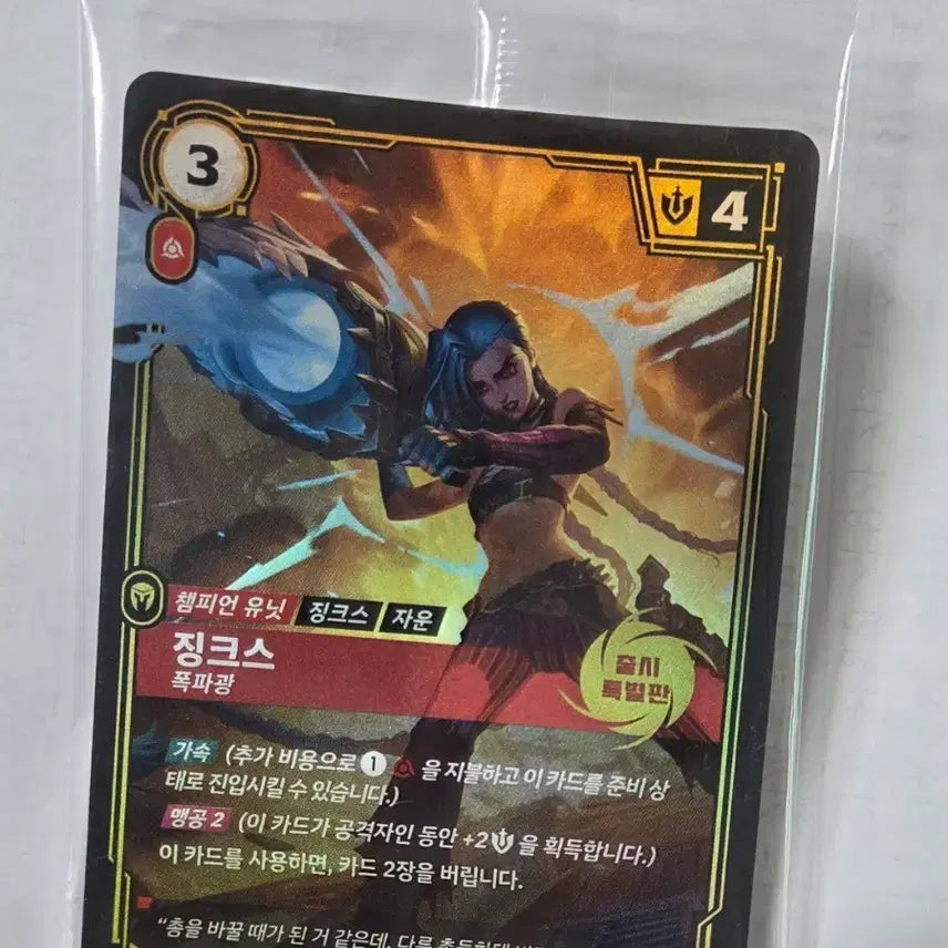 [BUNJANG] MSI Jinx Promo Card / MSI 징크스 프로모 카드